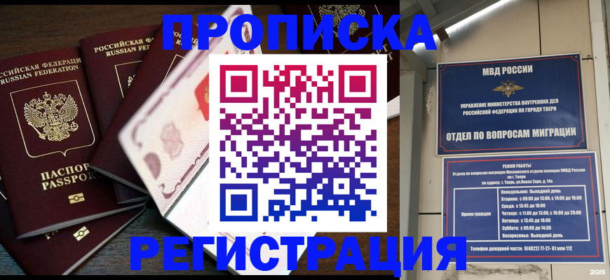 временная регистрация законно в Семёнове