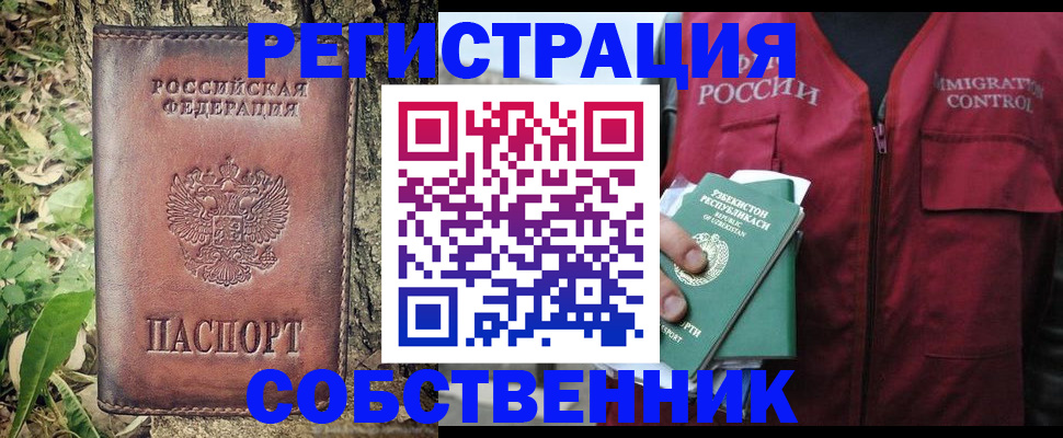 прописка гарантия в Семёнове